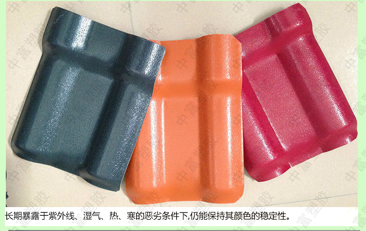 合成樹(shù)脂瓦優(yōu)勢(shì)