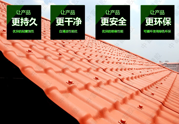 合成樹(shù)脂瓦