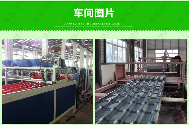 合成樹(shù)脂瓦生產(chǎn)車(chē)間展示