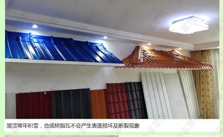 合成樹(shù)脂瓦優(yōu)勢(shì)