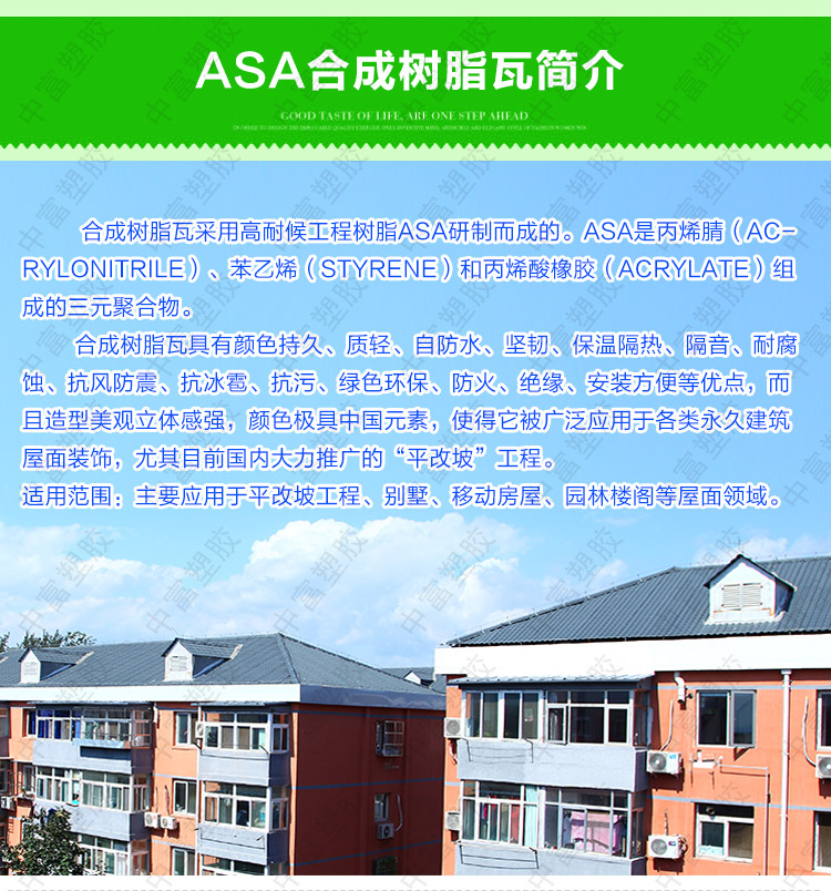 合成樹(shù)脂瓦