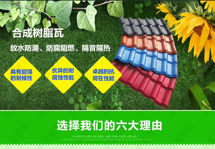 合成樹(shù)脂瓦