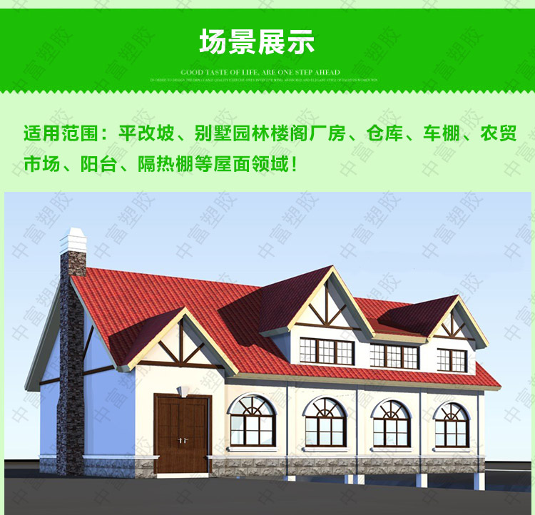 合成樹(shù)脂瓦優(yōu)勢(shì)