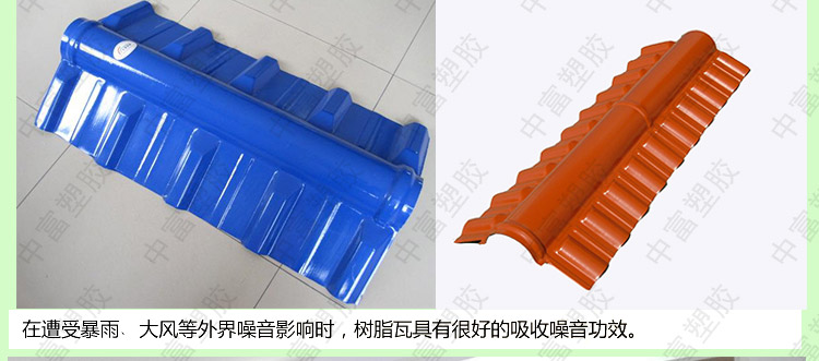 合成樹(shù)脂瓦優(yōu)勢(shì)