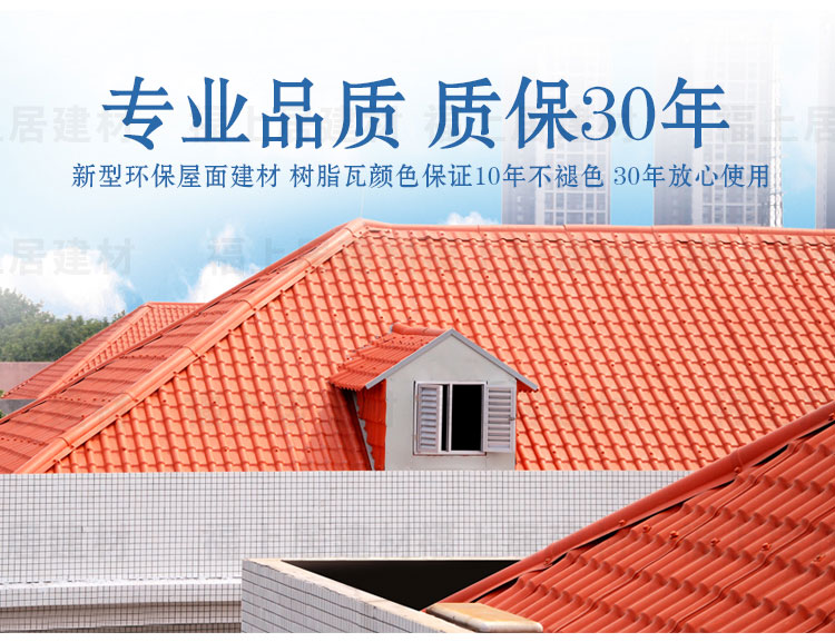 輕鋼結(jié)構(gòu)別墅屋面瓦_(dá)輕質(zhì)合成樹脂瓦