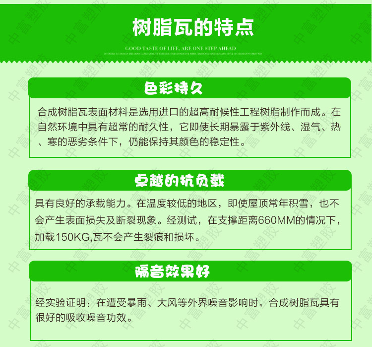合成樹(shù)脂瓦優(yōu)勢(shì)